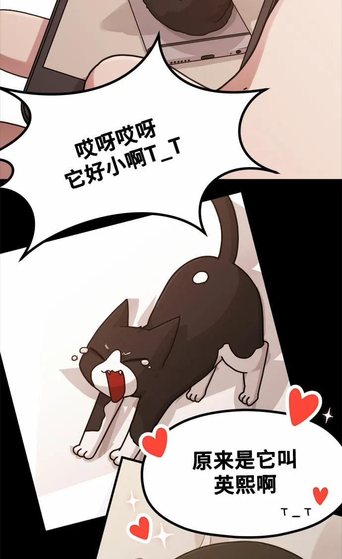 [第14话] 我可以去看英熙吗？ 第42页