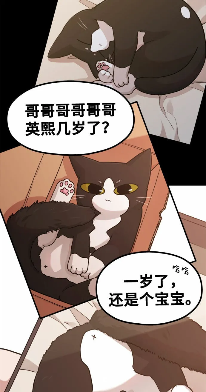 [第14话] 我可以去看英熙吗？ 第43页