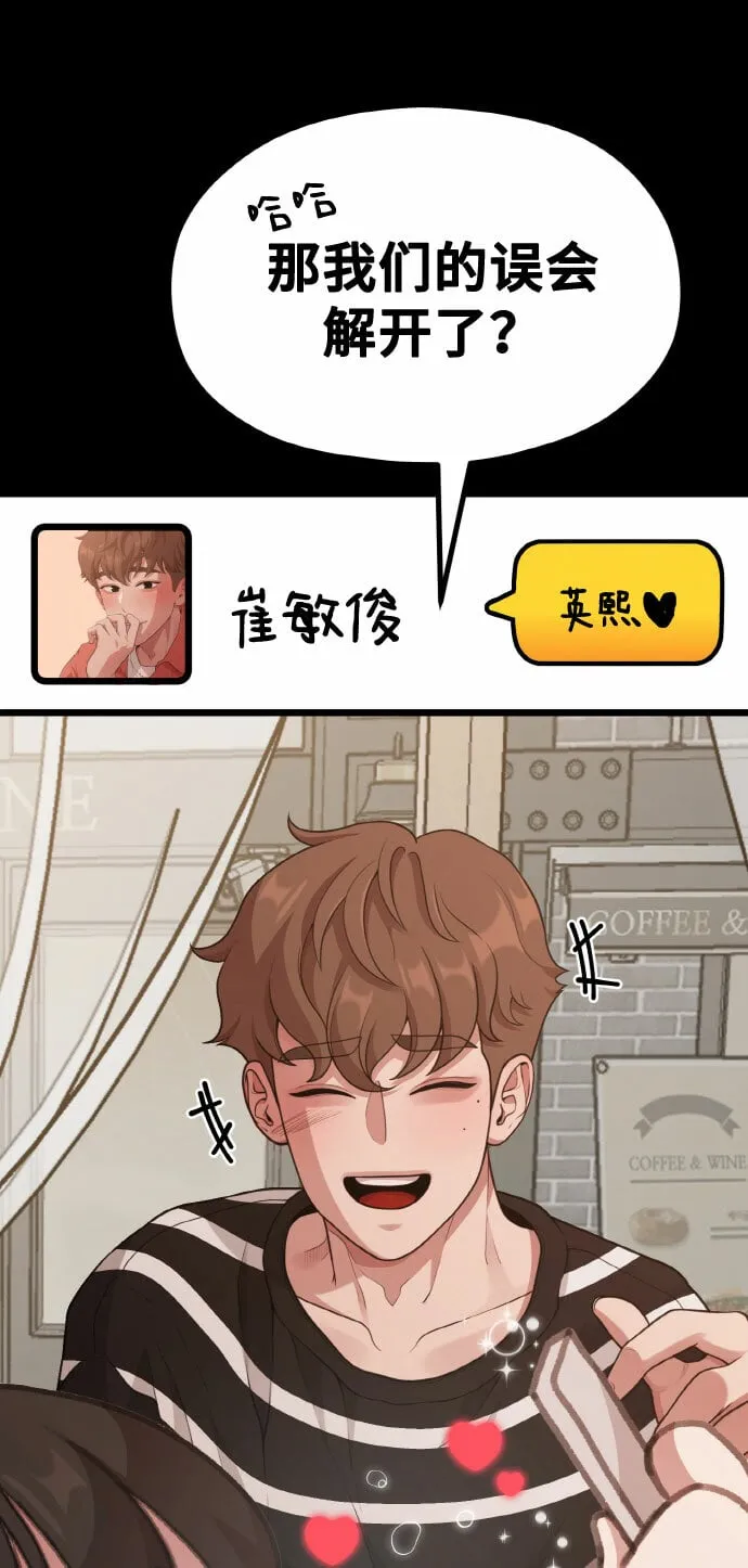 [第14话] 我可以去看英熙吗？ 第45页