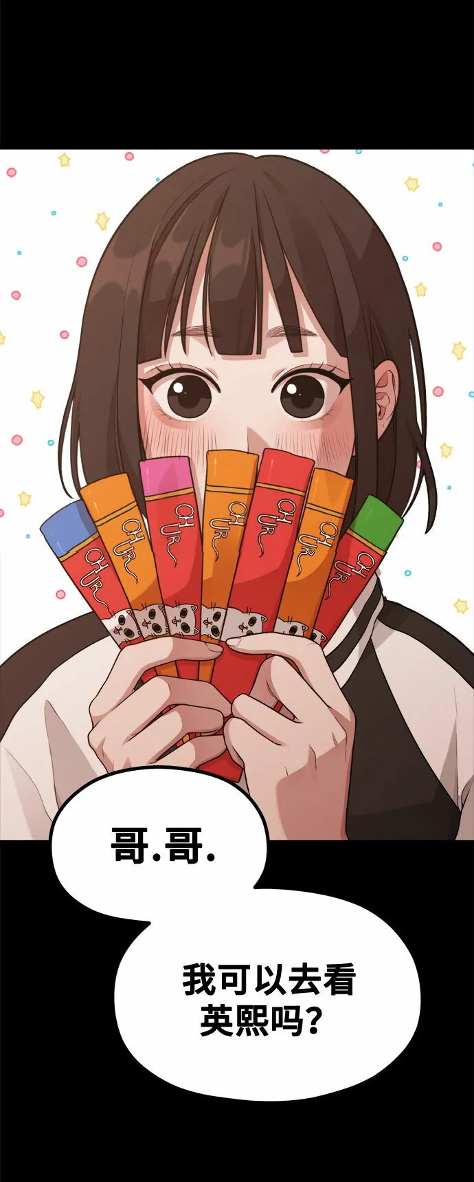 [第14话] 我可以去看英熙吗？ 第49页
