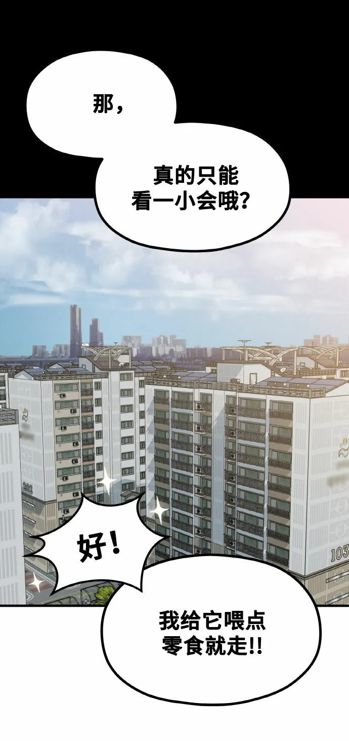 [第14话] 我可以去看英熙吗？ 第52页