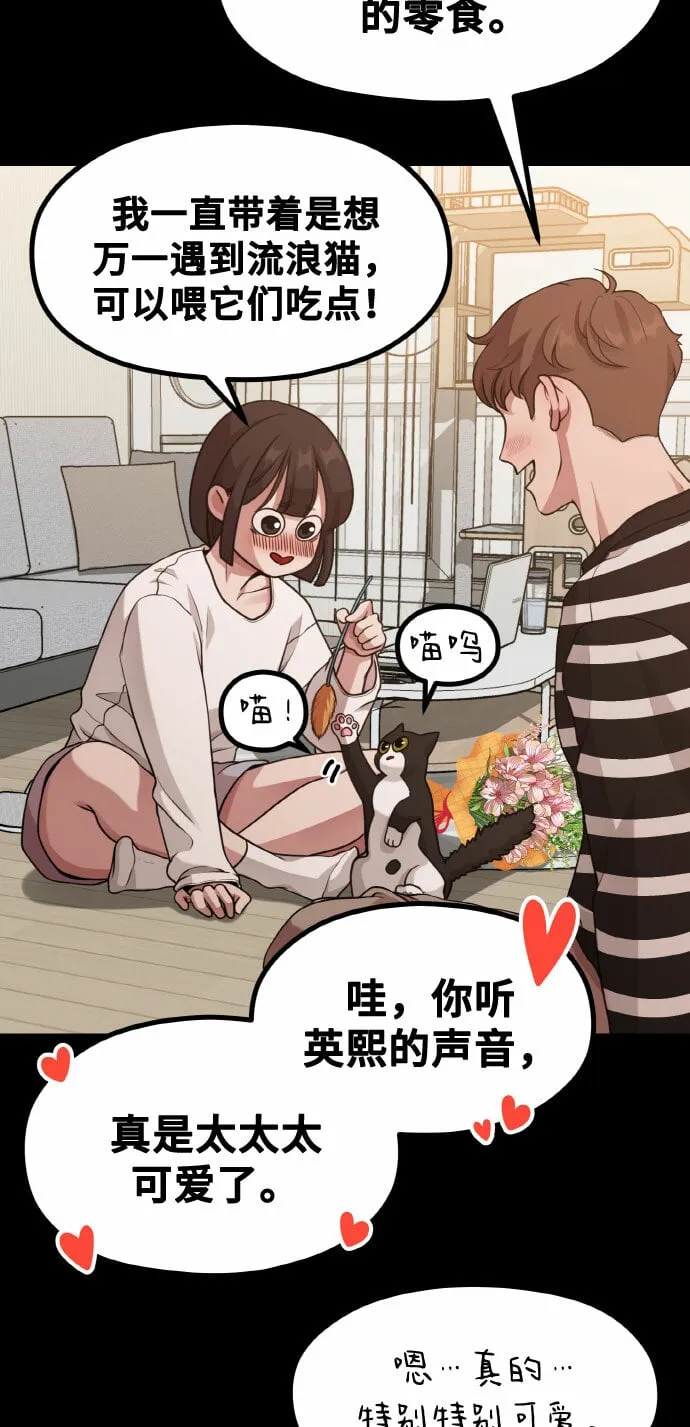 [第14话] 我可以去看英熙吗？ 第55页