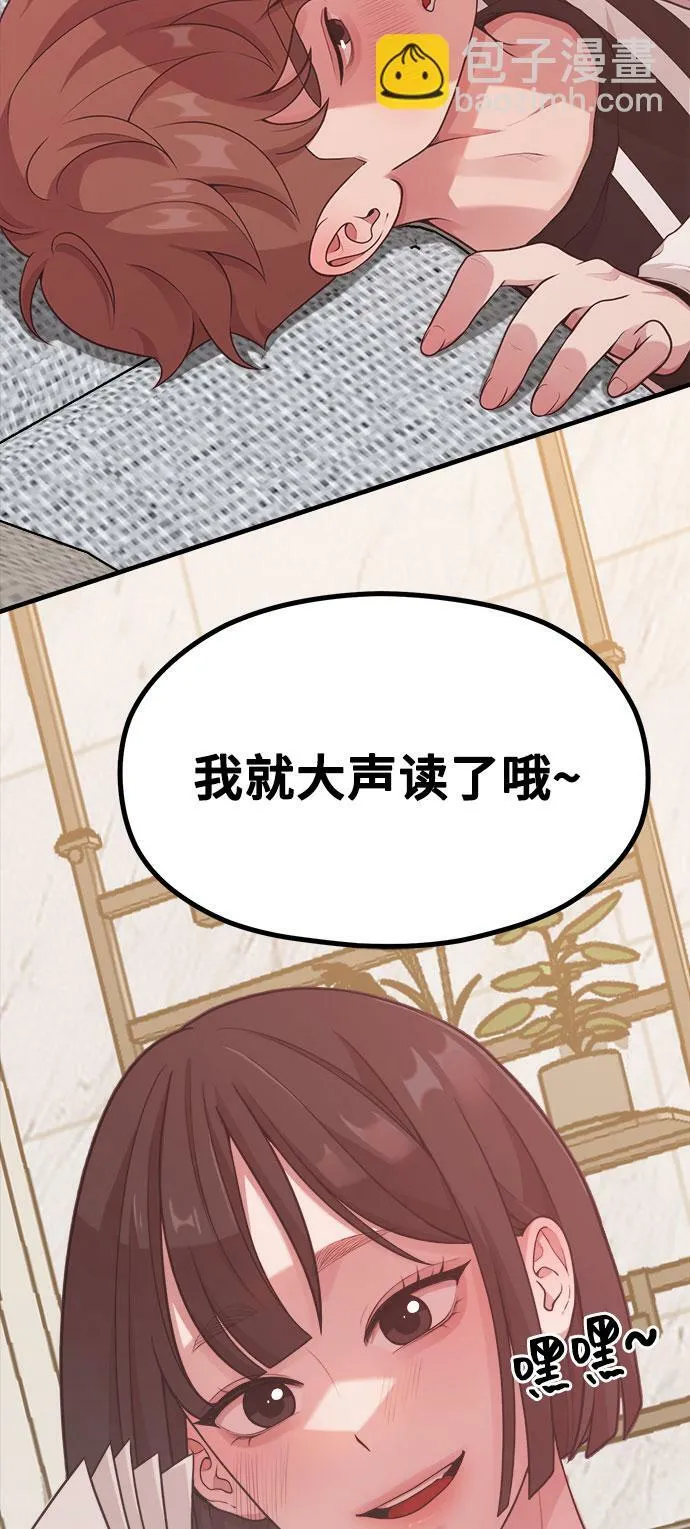 [第14话] 我可以去看英熙吗？ 第69页