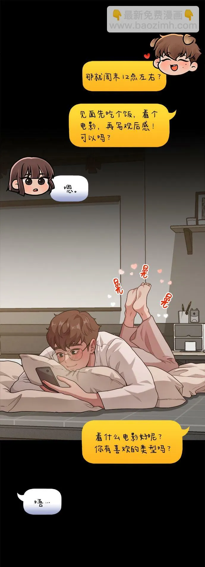 [第13话] 起不来的理由 第47页