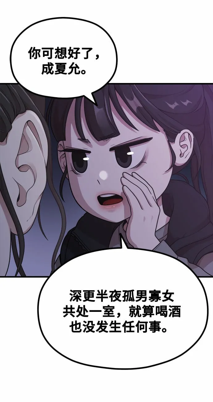 [第12话] 他说灰色更刺激 第12页