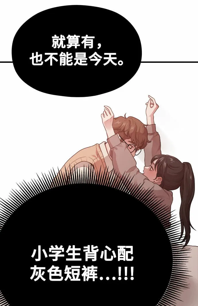 [第12话] 他说灰色更刺激 第13页