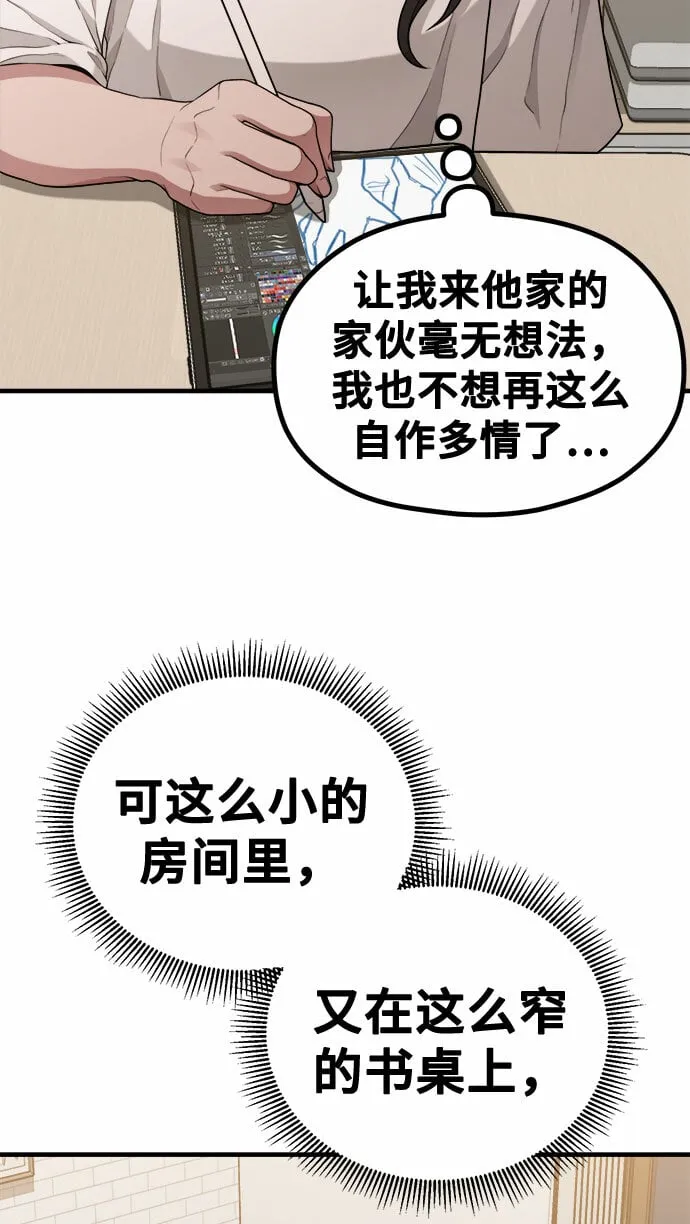 [第12话] 他说灰色更刺激 第43页