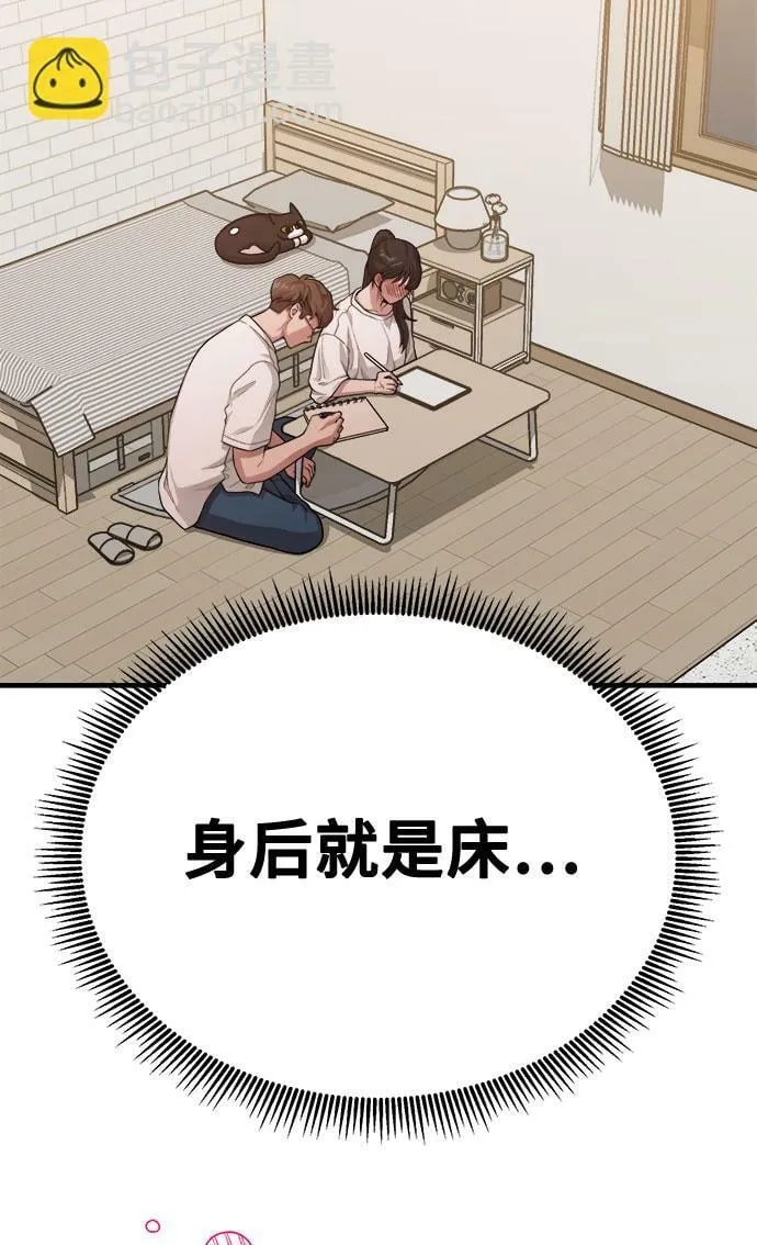 [第12话] 他说灰色更刺激 第44页