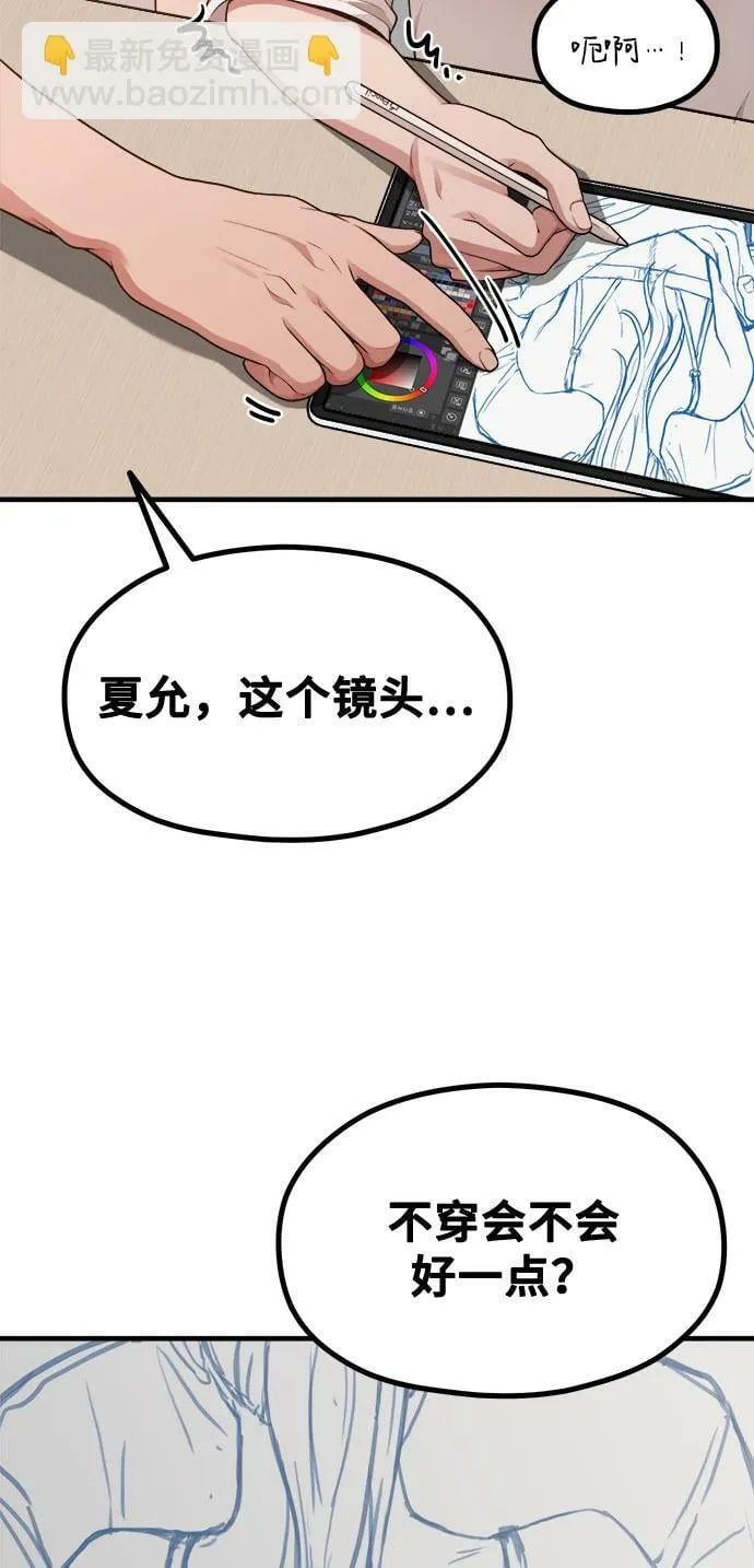 [第12话] 他说灰色更刺激 第47页