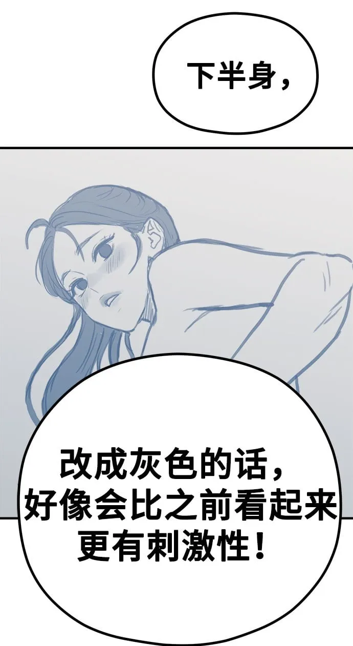 [第12话] 他说灰色更刺激 第50页