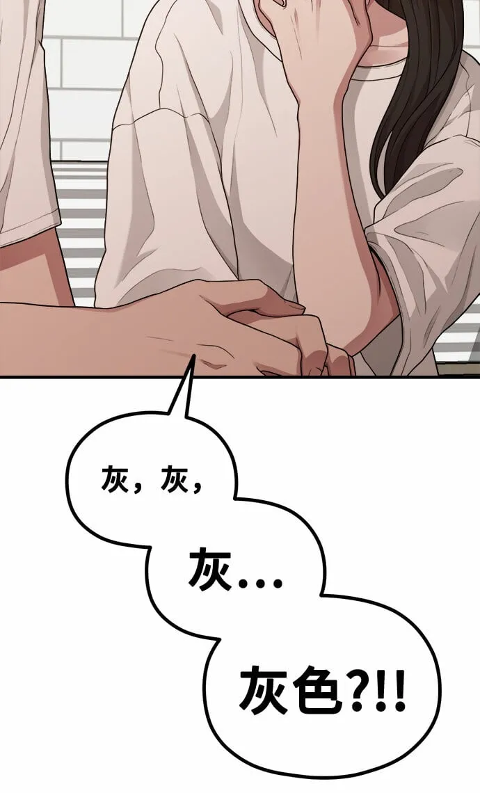 [第12话] 他说灰色更刺激 第52页