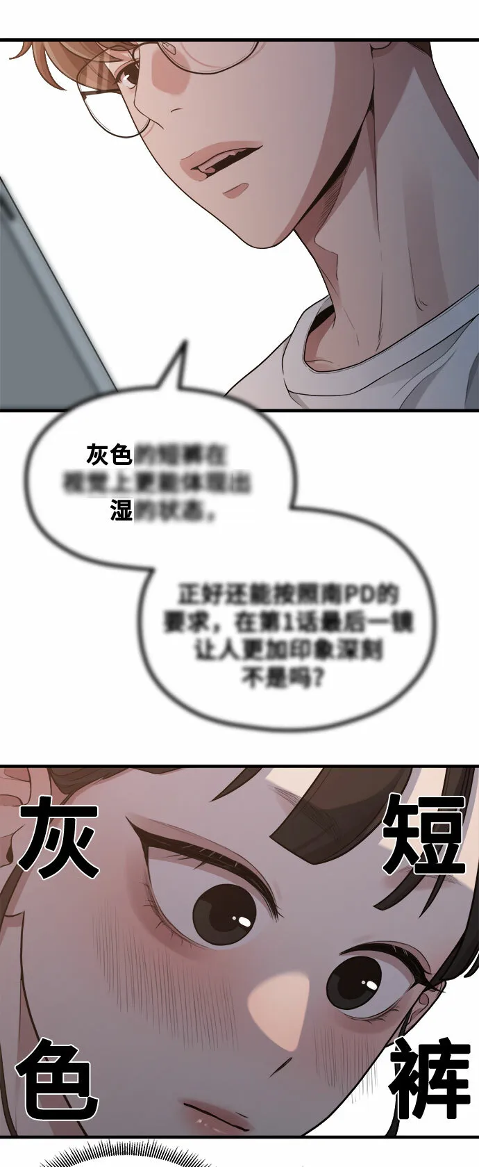 [第12话] 他说灰色更刺激 第53页