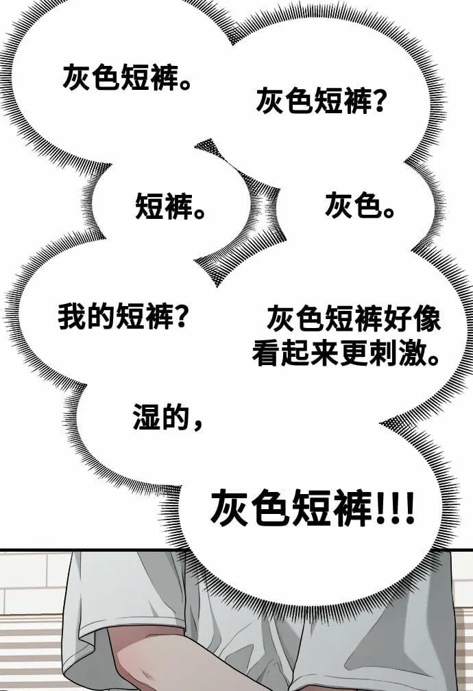 [第12话] 他说灰色更刺激 第54页