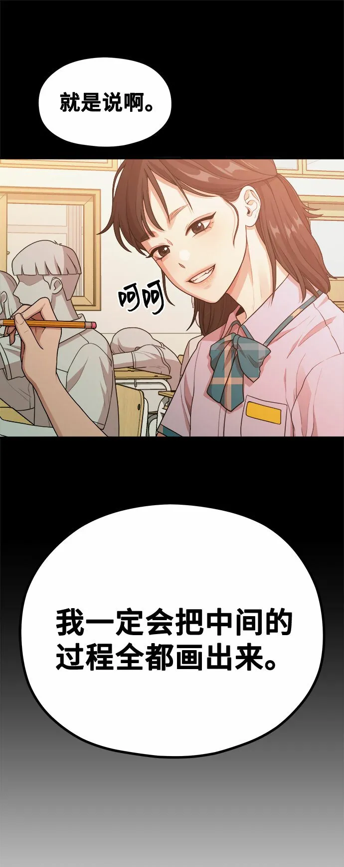 [第12话] 他说灰色更刺激 第71页