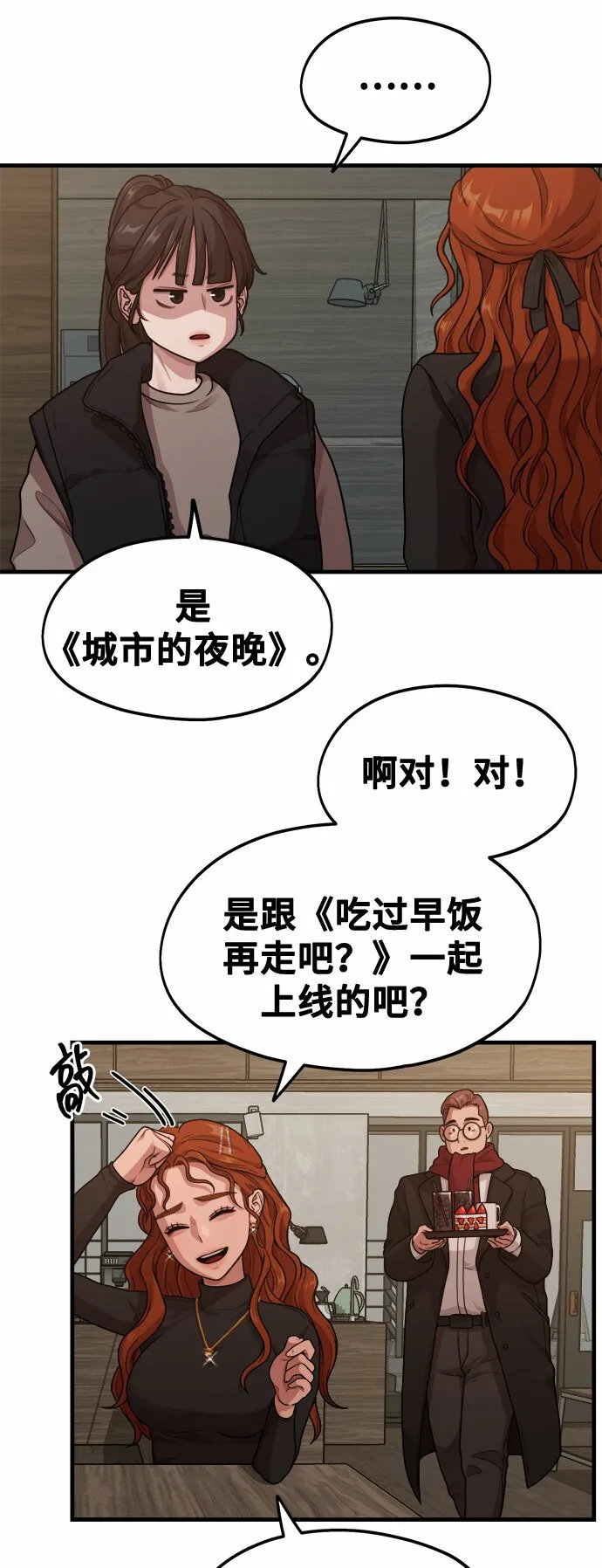 [第11话] 要不要去我家画脚本？ 第6页