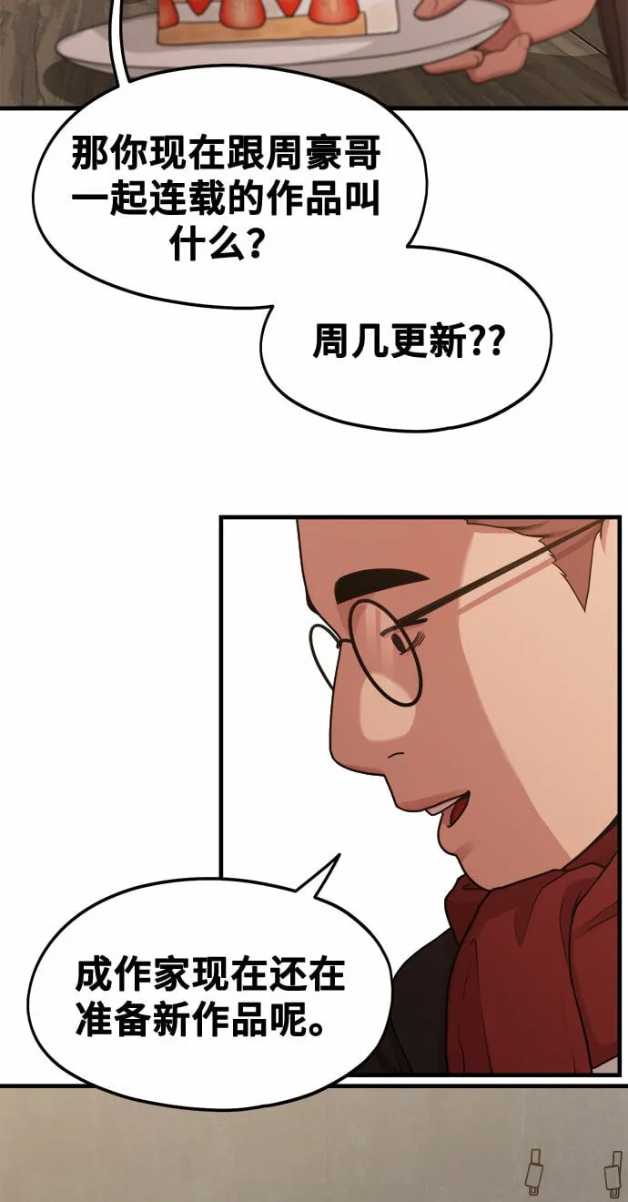 [第11话] 要不要去我家画脚本？ 第8页