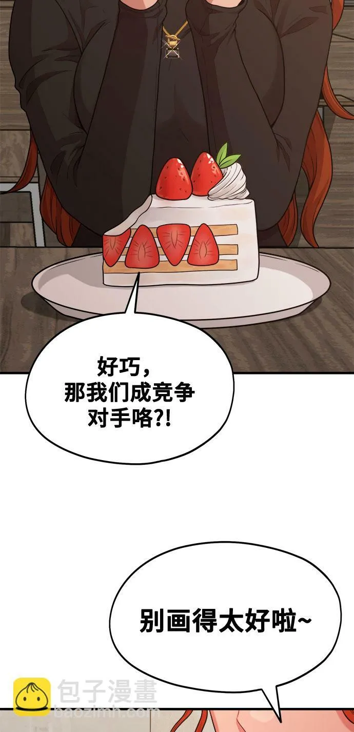 [第11话] 要不要去我家画脚本？ 第13页
