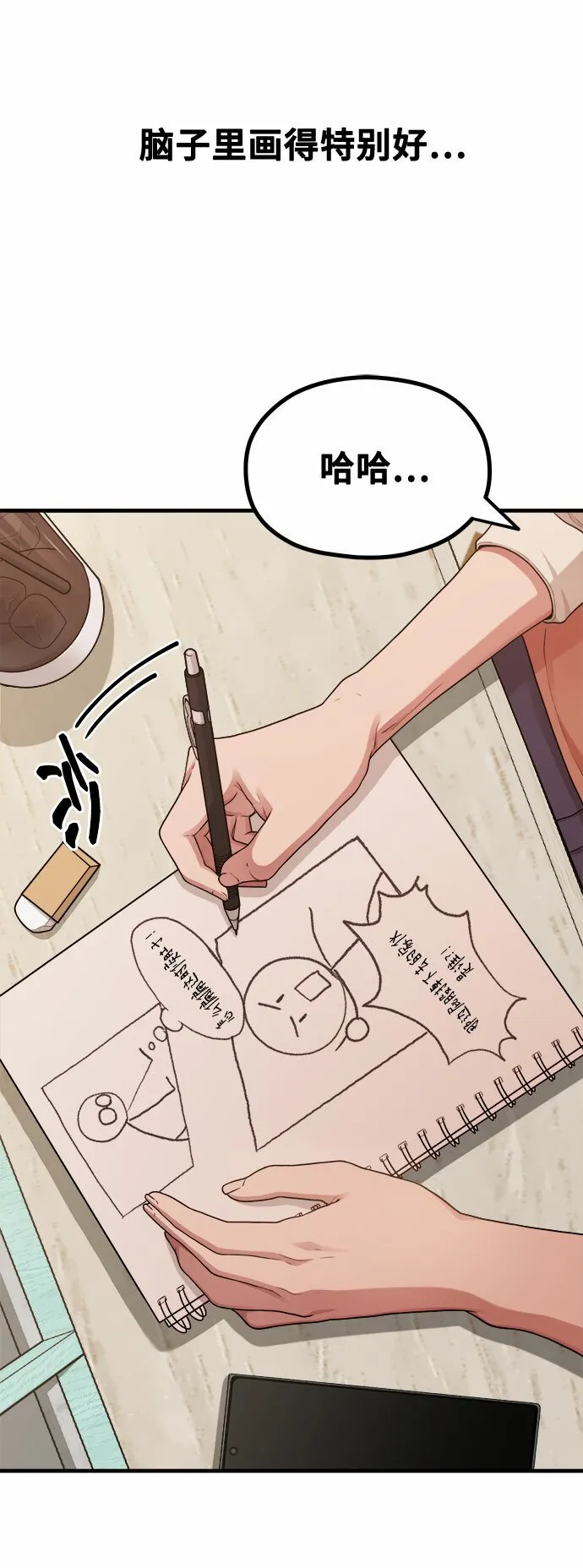 [第11话] 要不要去我家画脚本？ 第46页