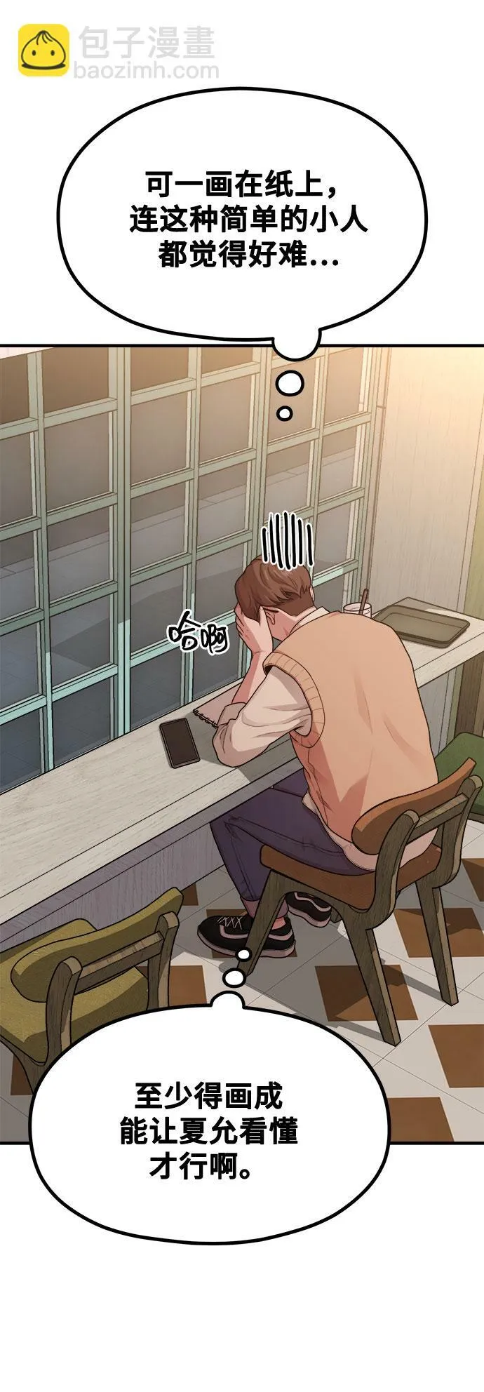 [第11话] 要不要去我家画脚本？ 第47页