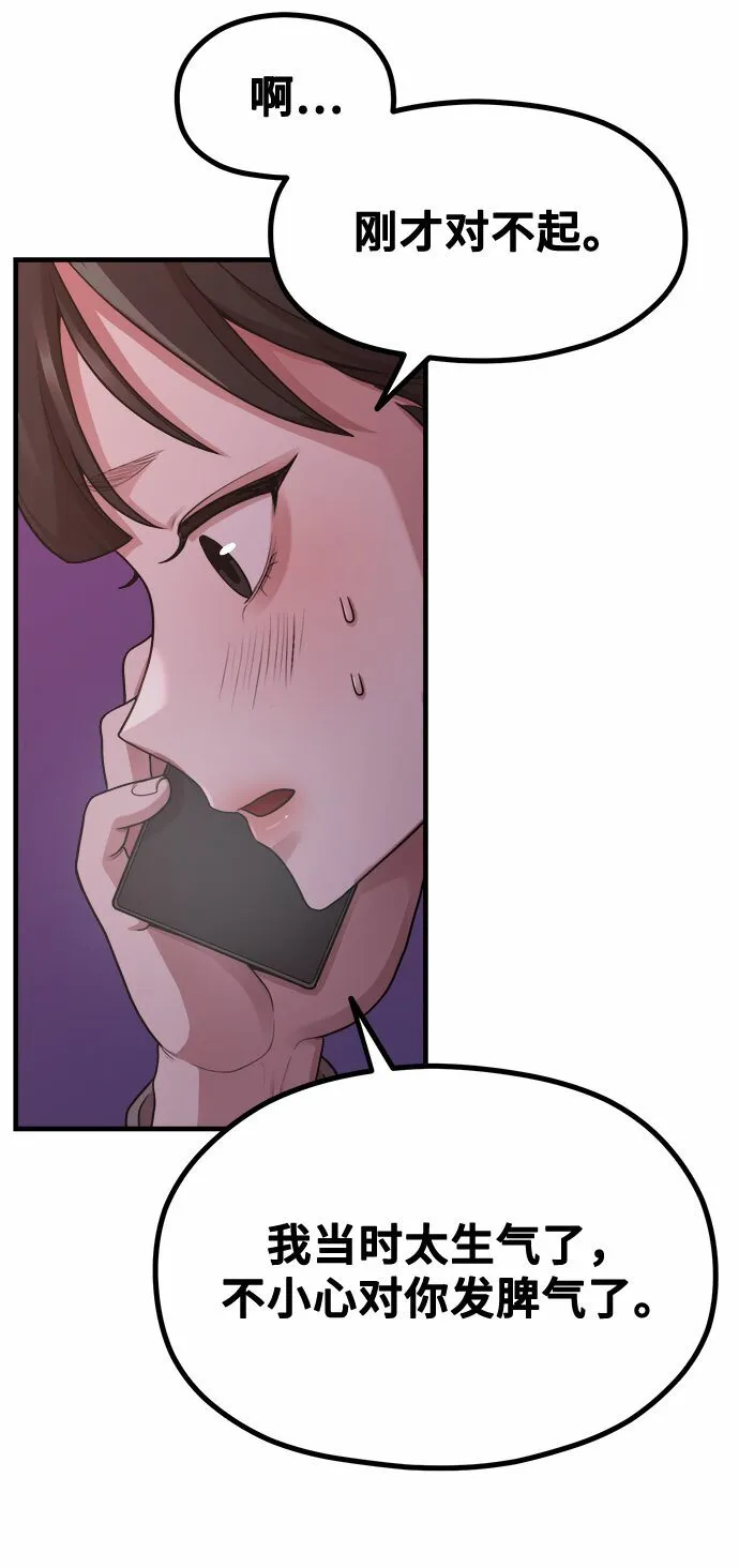 [第11话] 要不要去我家画脚本？ 第53页