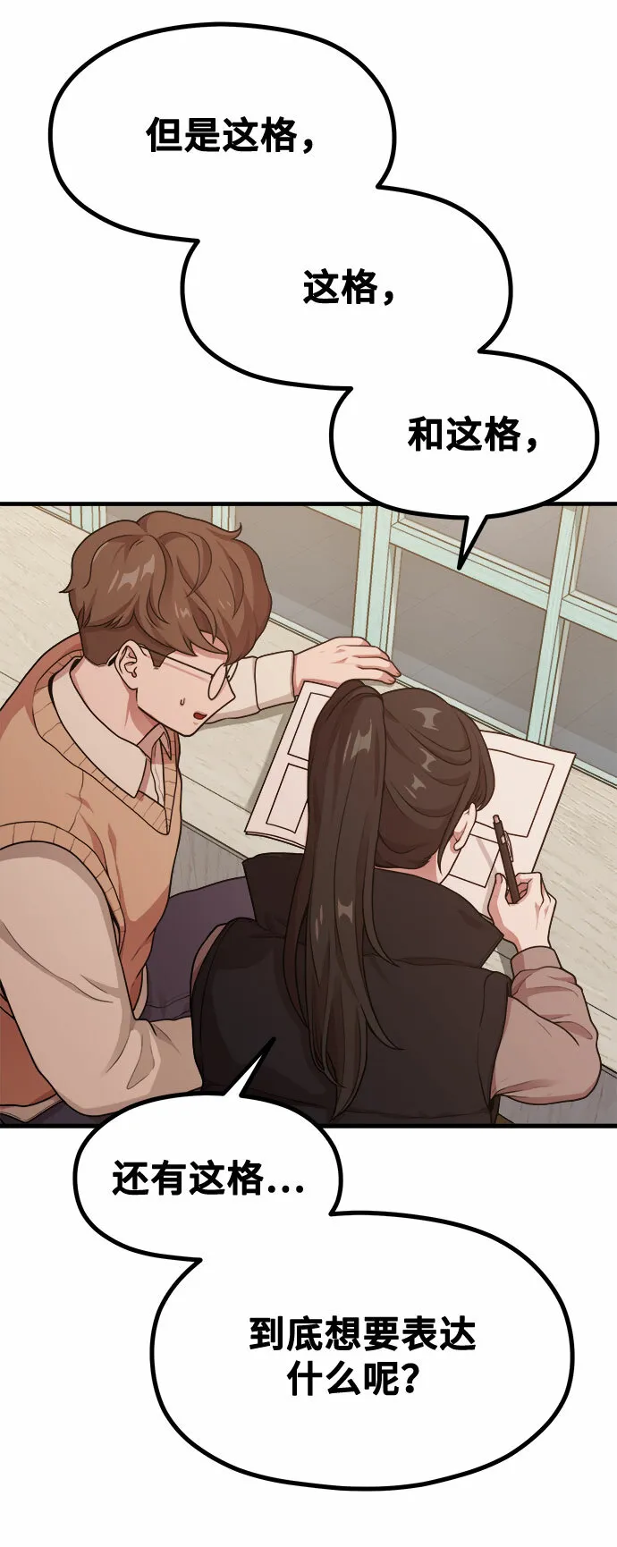 [第11话] 要不要去我家画脚本？ 第62页