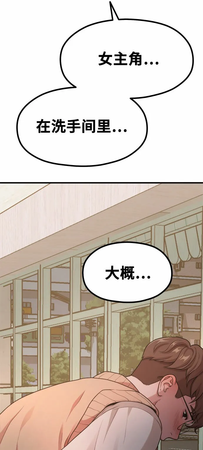 [第11话] 要不要去我家画脚本？ 第67页