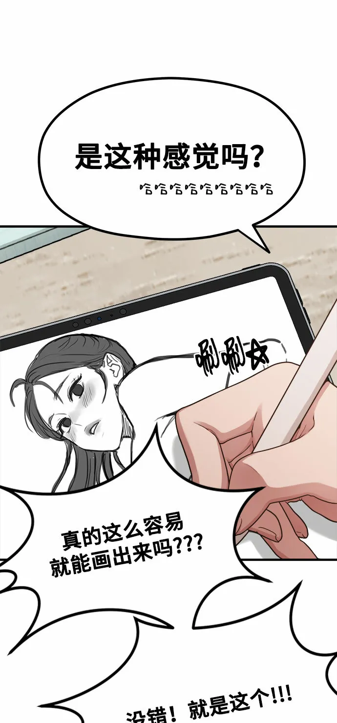 [第11话] 要不要去我家画脚本？ 第70页