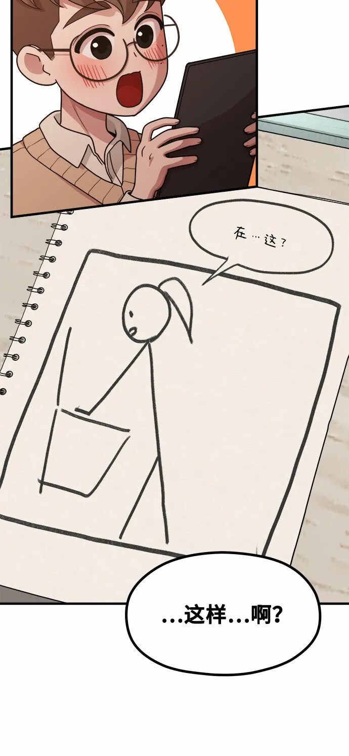 [第11话] 要不要去我家画脚本？ 第72页