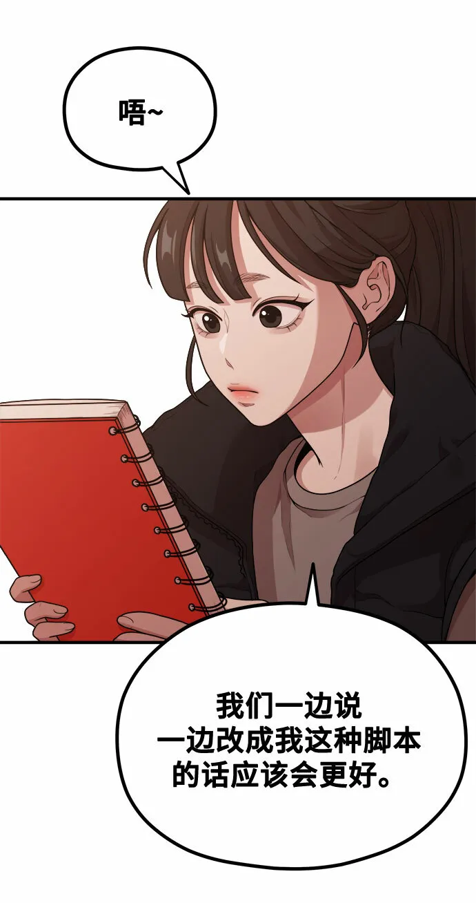[第11话] 要不要去我家画脚本？ 第73页