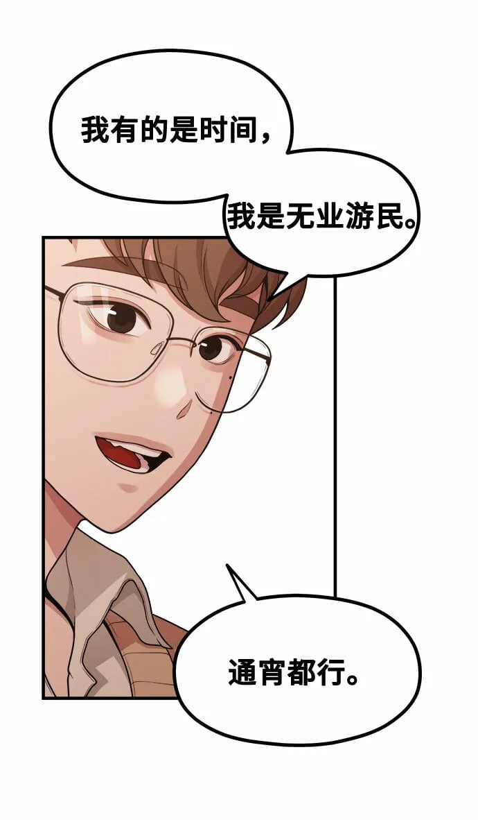 [第11话] 要不要去我家画脚本？ 第74页