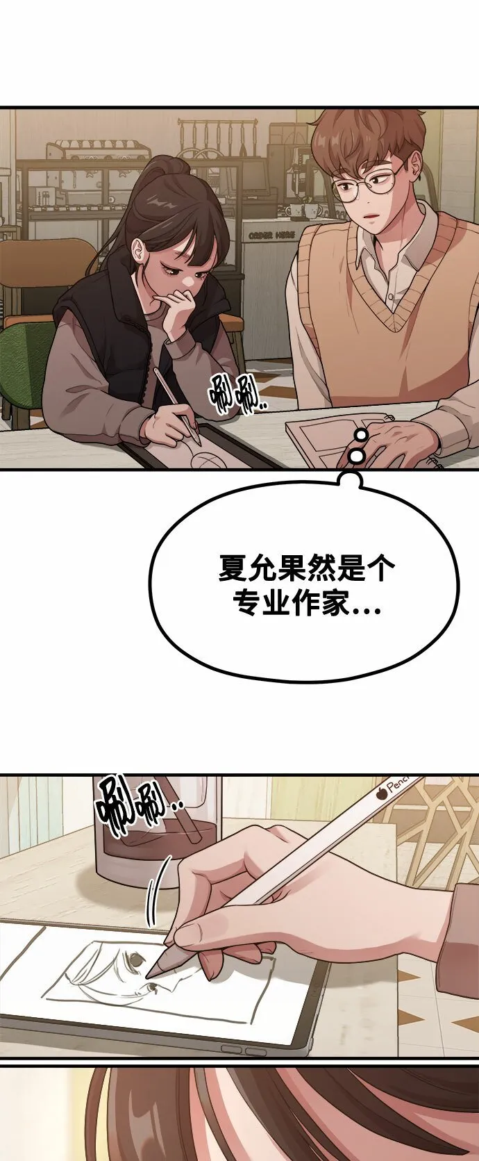 [第11话] 要不要去我家画脚本？ 第77页