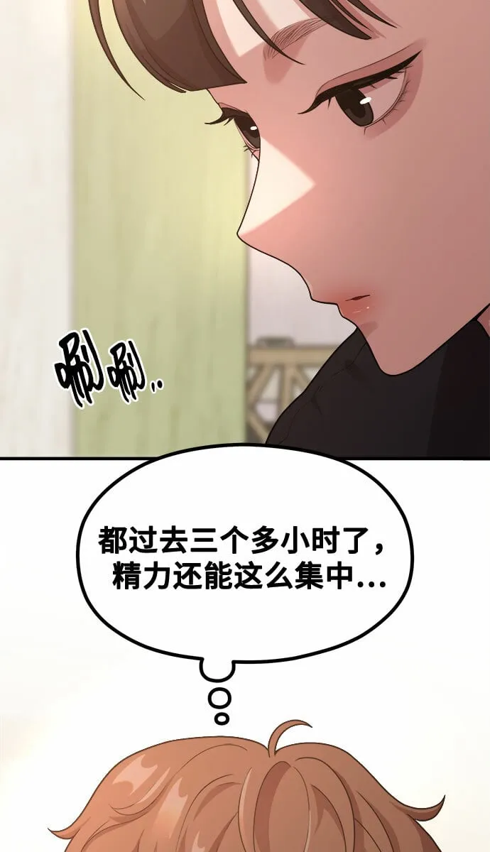 [第11话] 要不要去我家画脚本？ 第78页