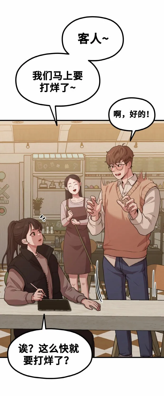 [第11话] 要不要去我家画脚本？ 第82页