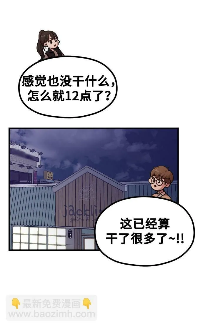 [第11话] 要不要去我家画脚本？ 第84页