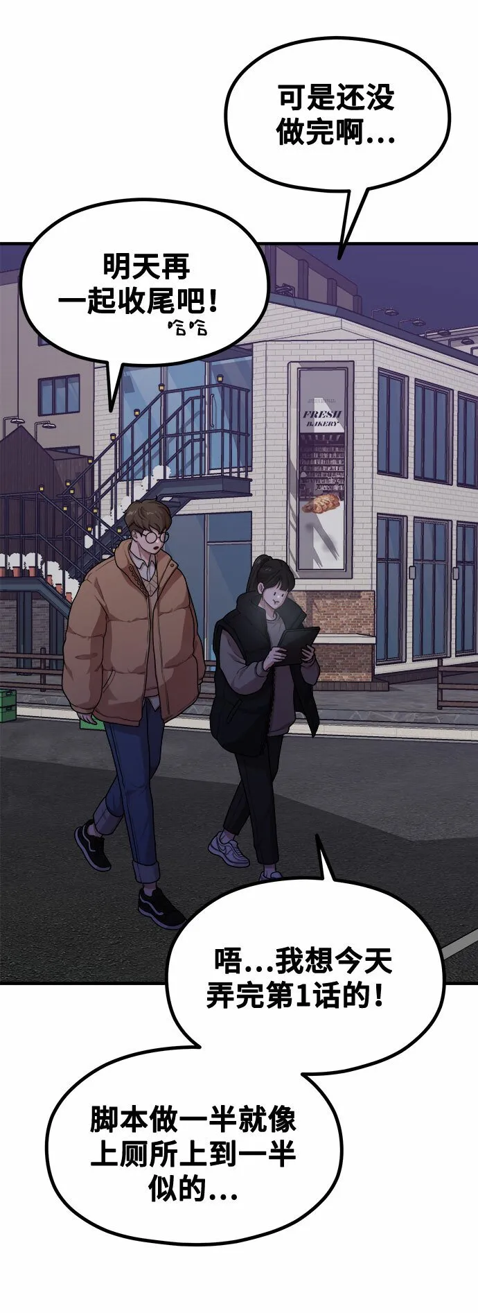[第11话] 要不要去我家画脚本？ 第85页