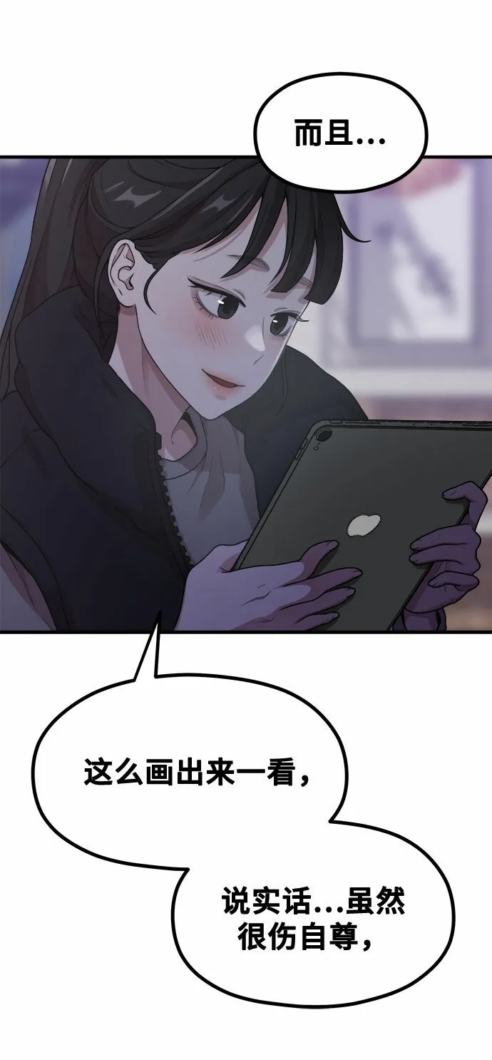 [第11话] 要不要去我家画脚本？ 第86页