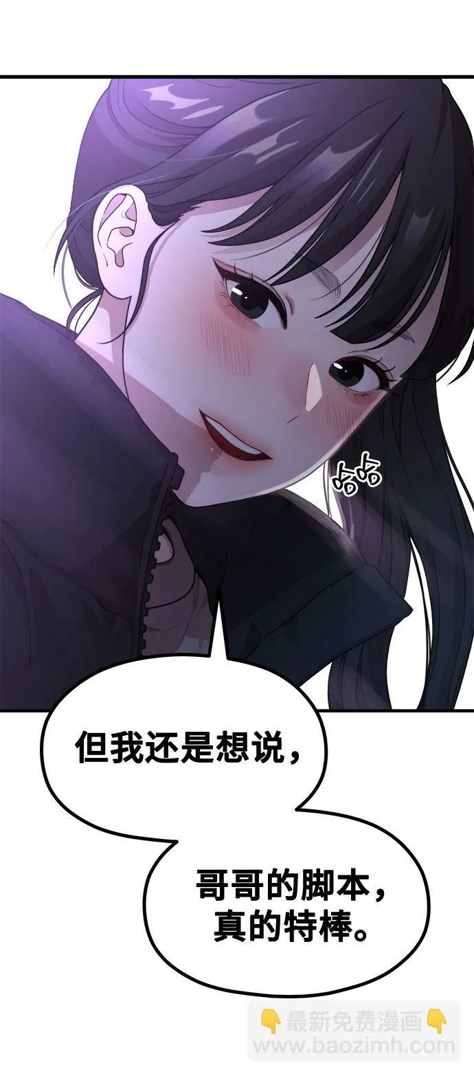 [第11话] 要不要去我家画脚本？ 第87页