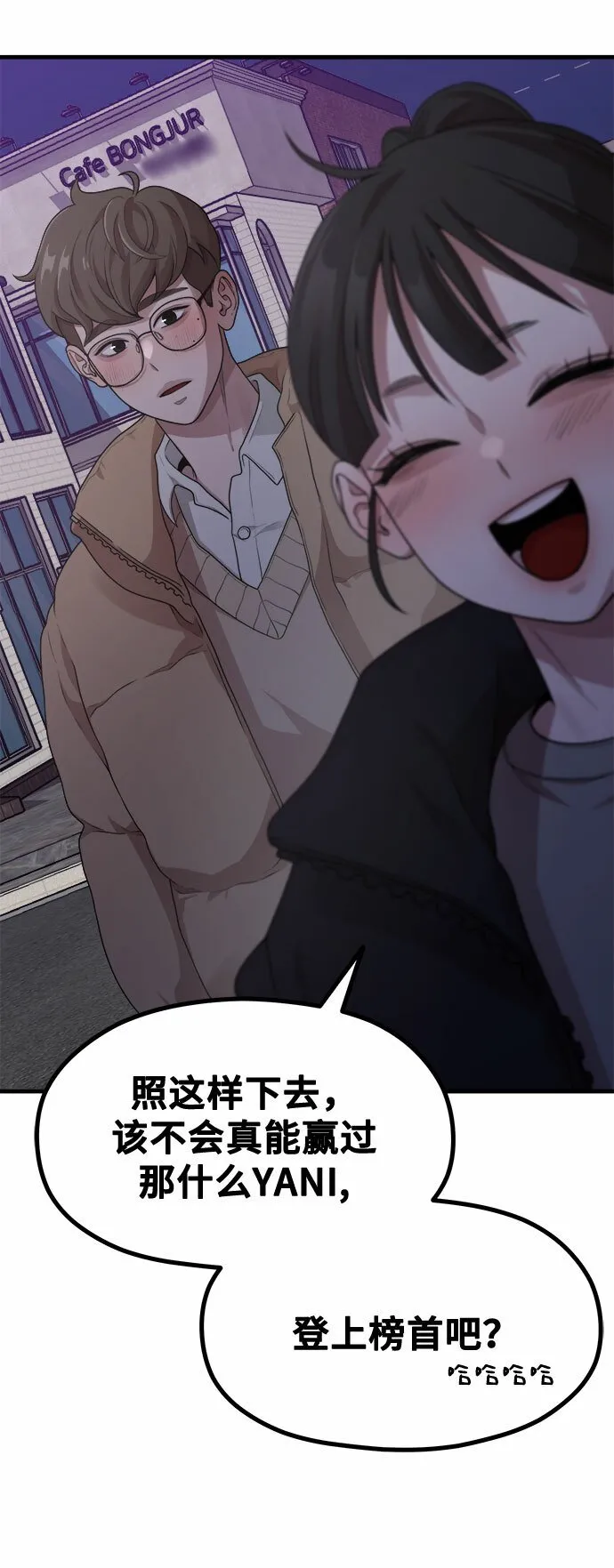 [第11话] 要不要去我家画脚本？ 第88页