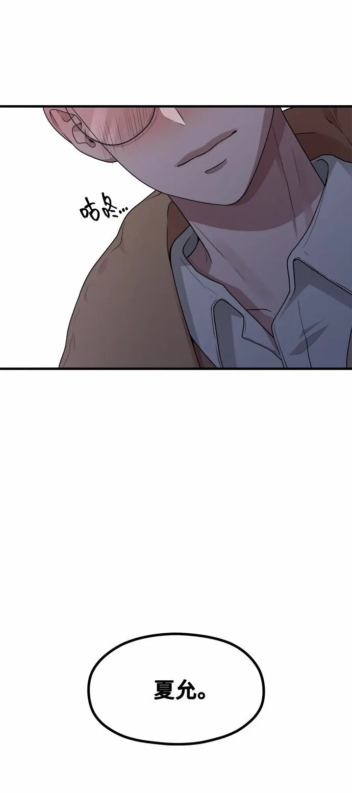 [第11话] 要不要去我家画脚本？ 第89页