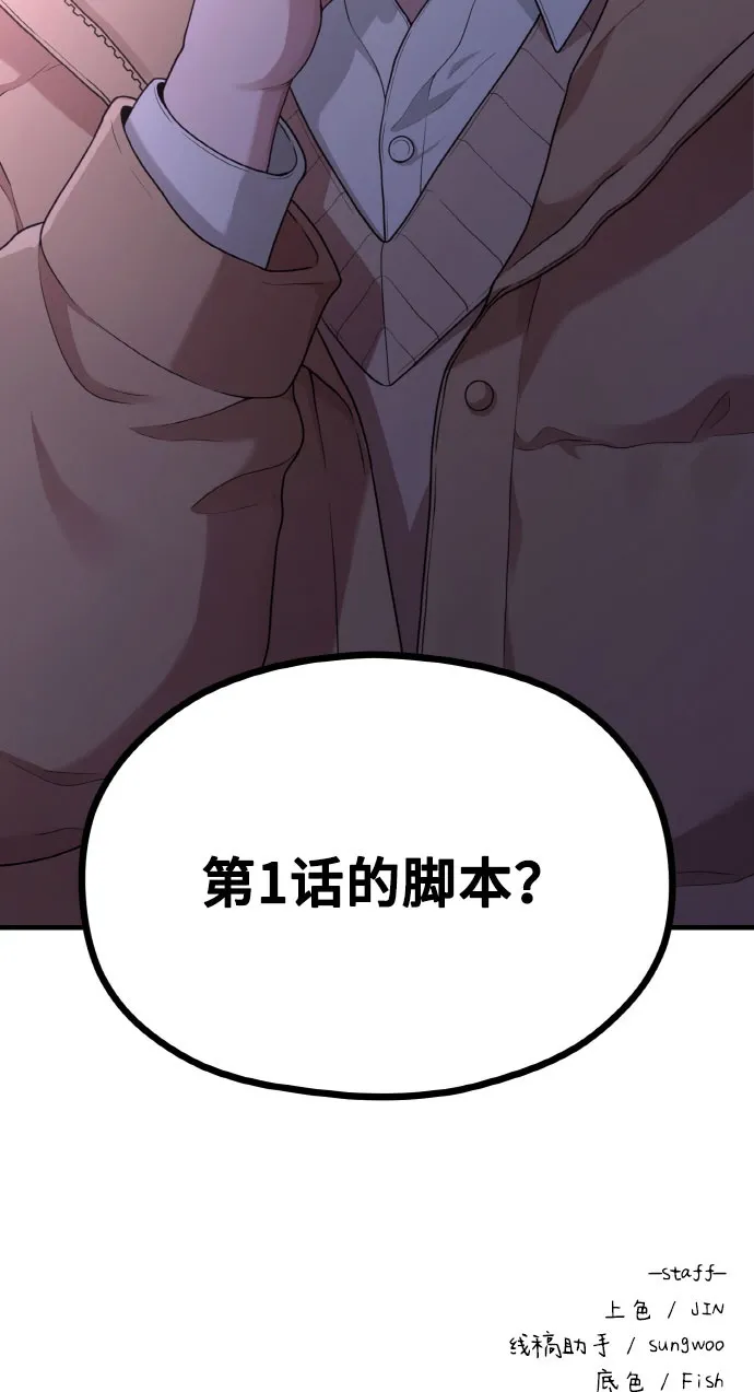 [第11话] 要不要去我家画脚本？ 第92页