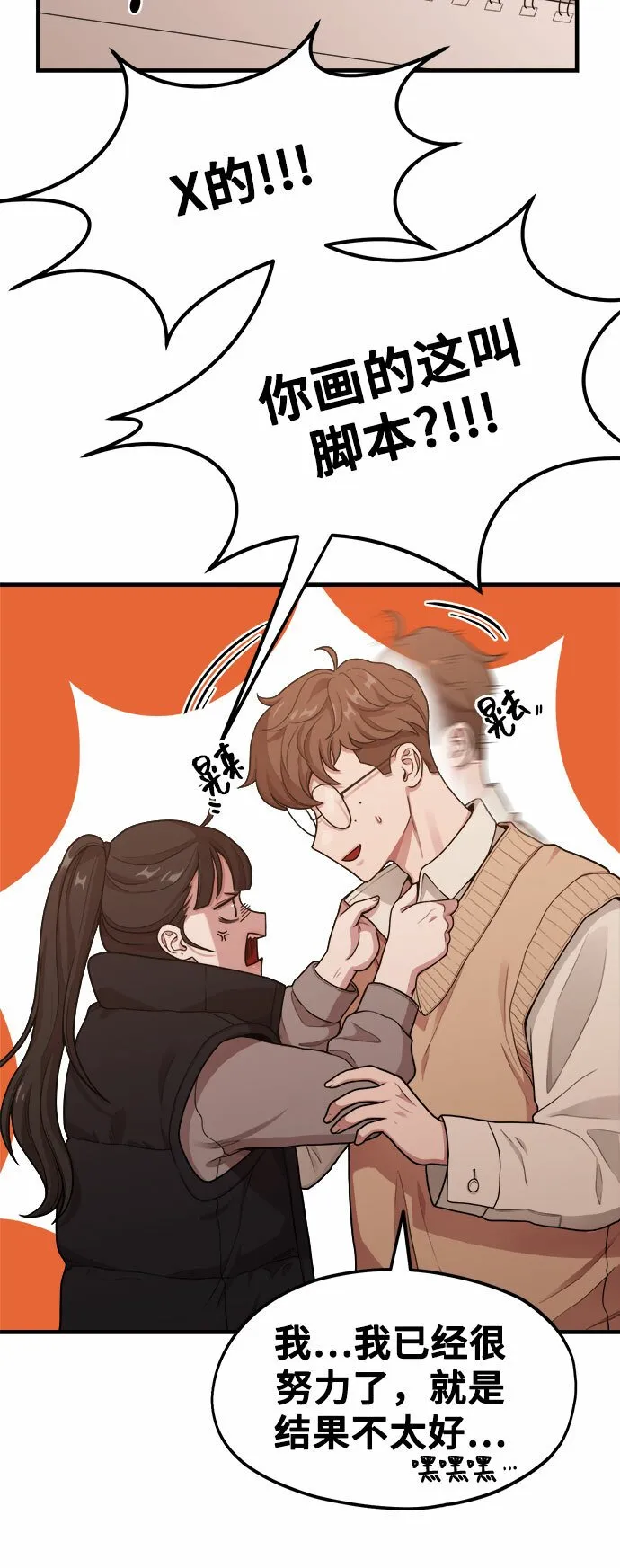 [第10话] 我是YANI 第40页