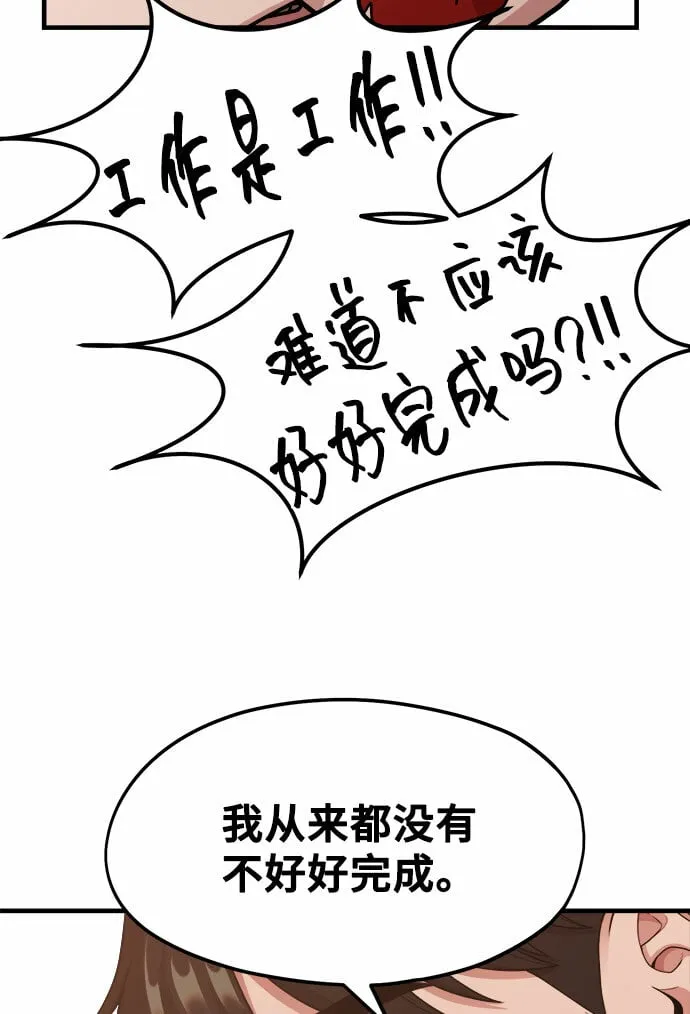 [第10话] 我是YANI 第49页