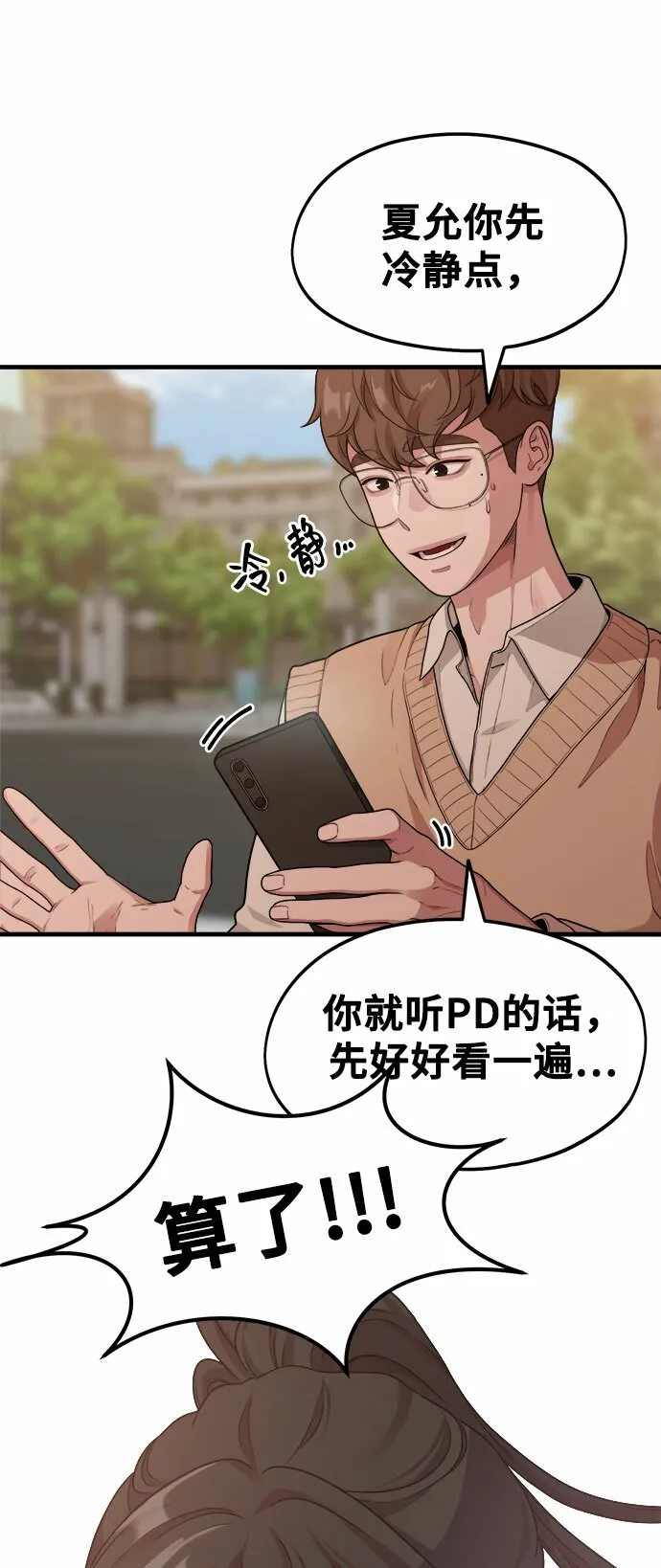 [第10话] 我是YANI 第57页