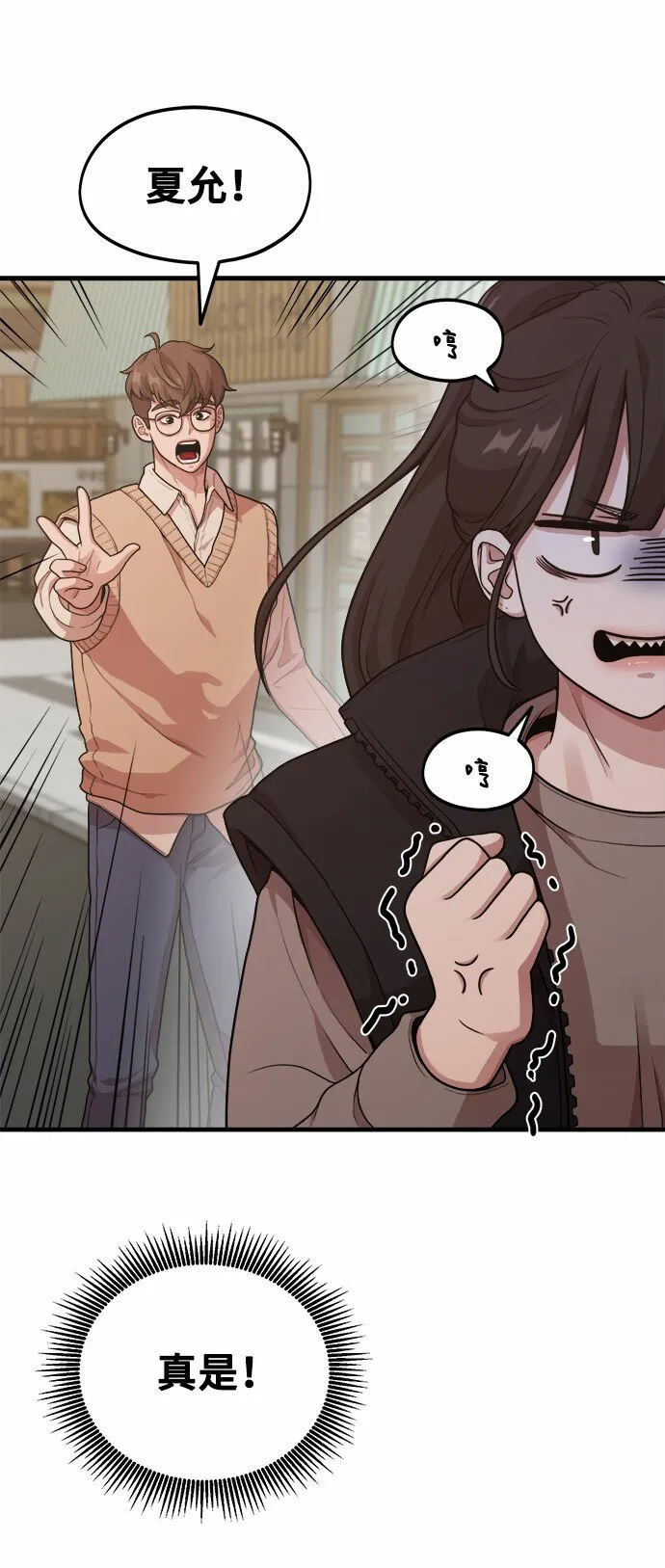 [第10话] 我是YANI 第59页