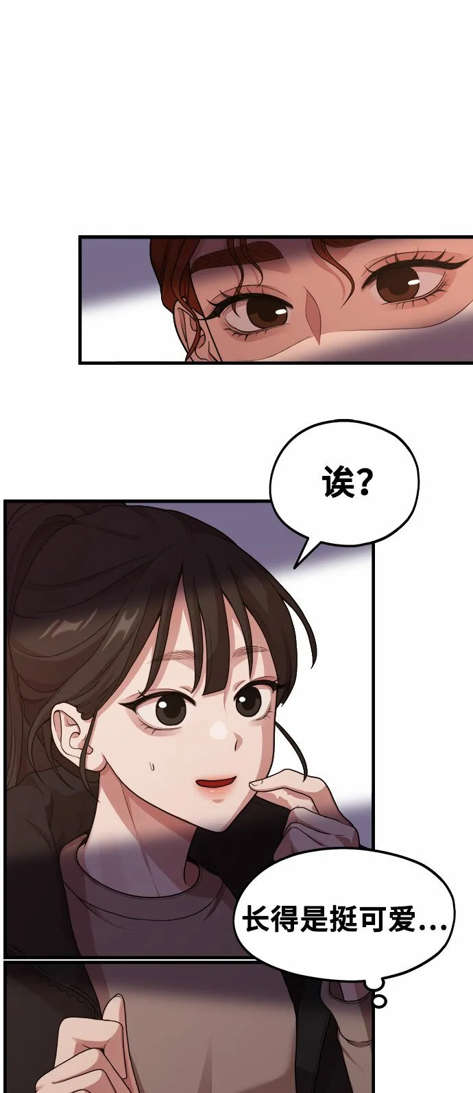 [第10话] 我是YANI 第73页