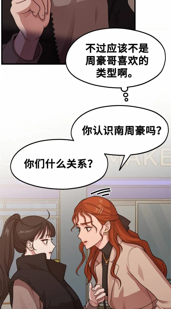 [第10话] 我是YANI 第74页