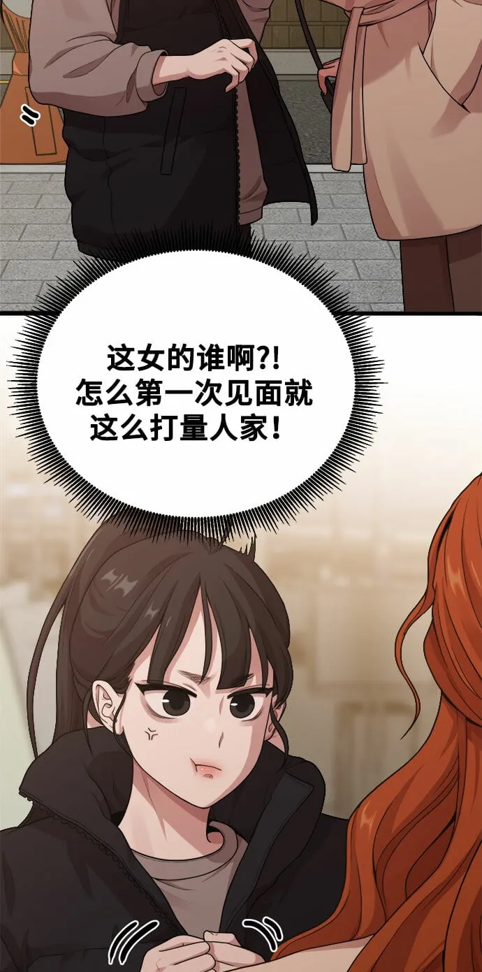 [第10话] 我是YANI 第75页