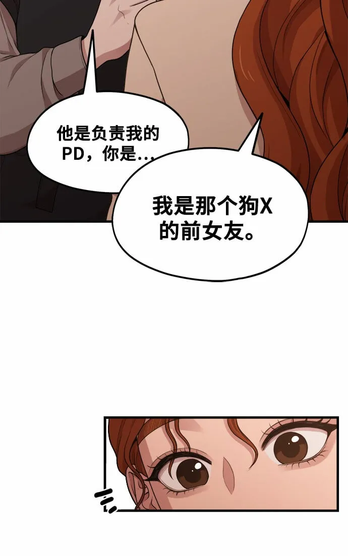 [第10话] 我是YANI 第76页