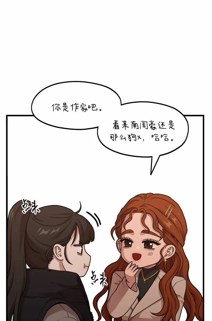 [第10话] 我是YANI 第78页
