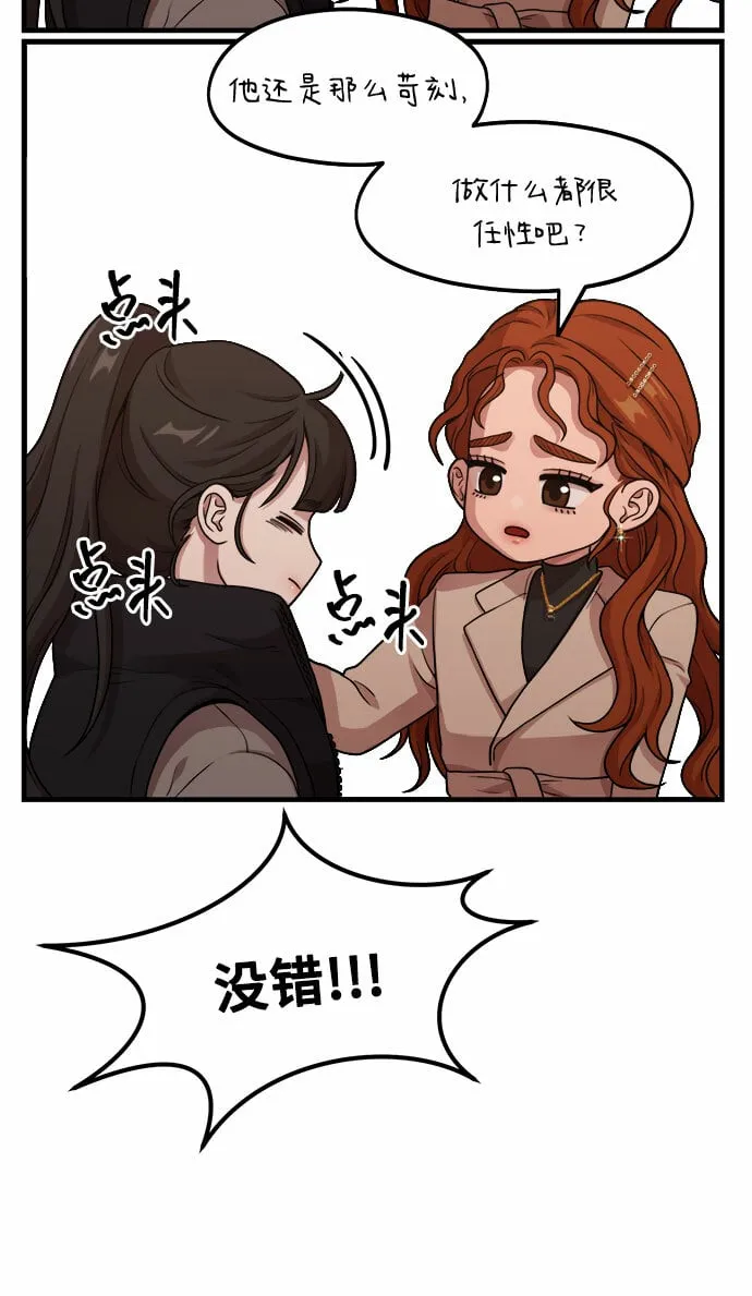 [第10话] 我是YANI 第79页